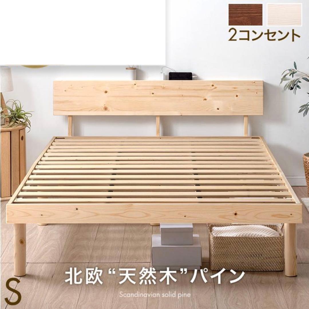 ベッド シングル 収納 すのこベッド ベッドフレーム シングル 宮付き 高さ調節