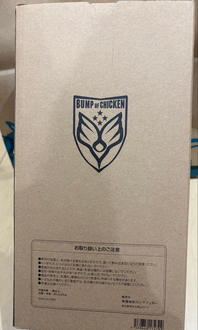 BUMP OF CHICKEN バンプ NICOLE ニコル ぬいぐるみ