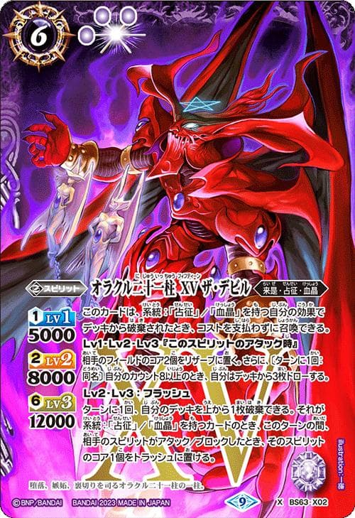 バトルスピリッツ BS63 契約編 第4章 ビヨンドエボリューション カートン