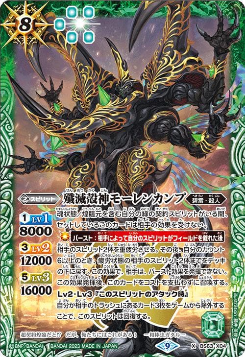 バトルスピリッツ BS63 契約編 第4章 ビヨンドエボリューション カートン