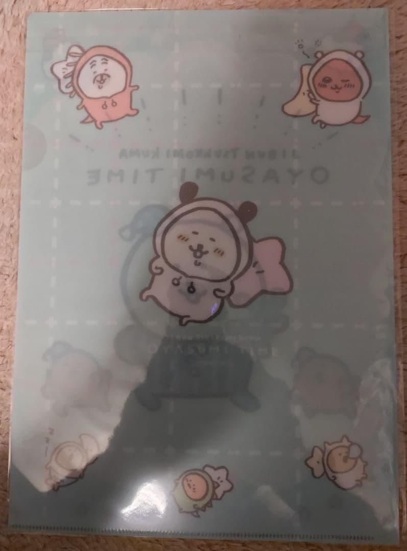 自分ツッコミくま一番くじOYASUMI TIMEクリアファイル　8種