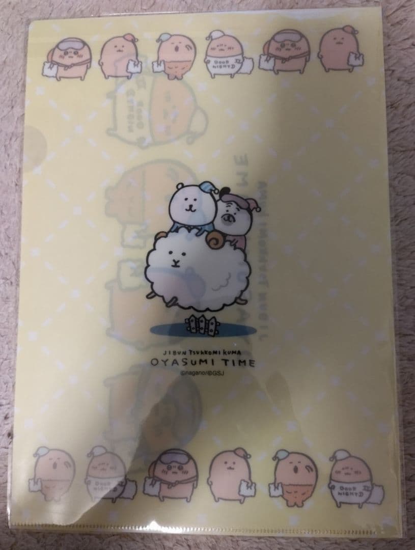 自分ツッコミくま一番くじOYASUMI TIMEクリアファイル　8種
