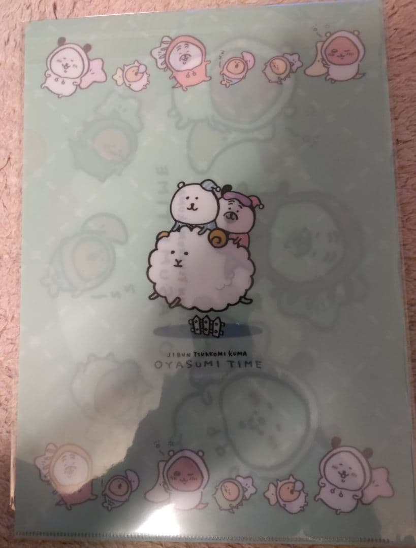 自分ツッコミくま一番くじOYASUMI TIMEクリアファイル　8種