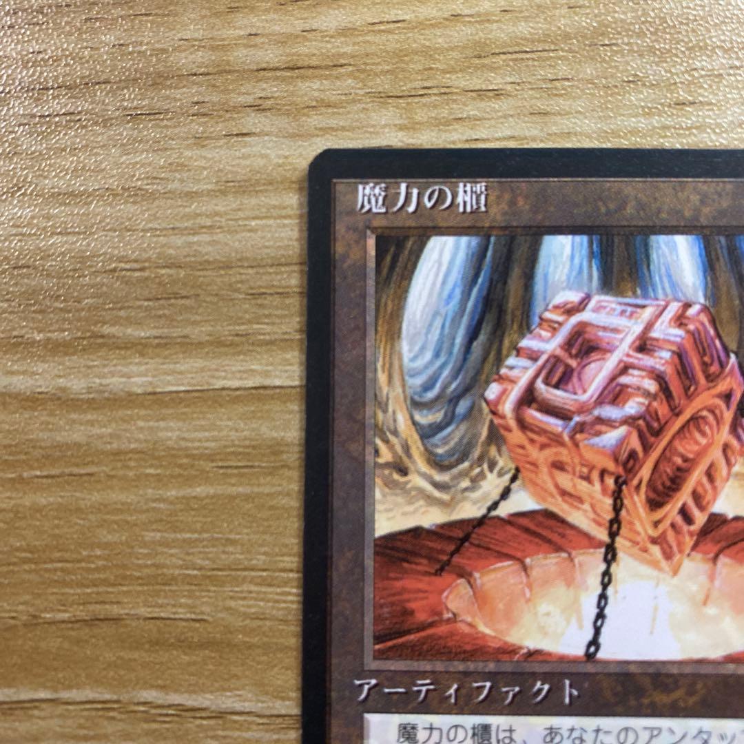 【中古】MTG 魔力の櫃