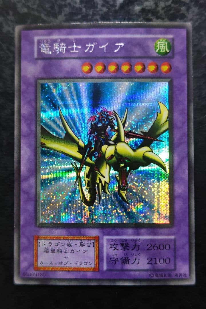 遊戯王　竜騎士ガイア　初期シークレットレア