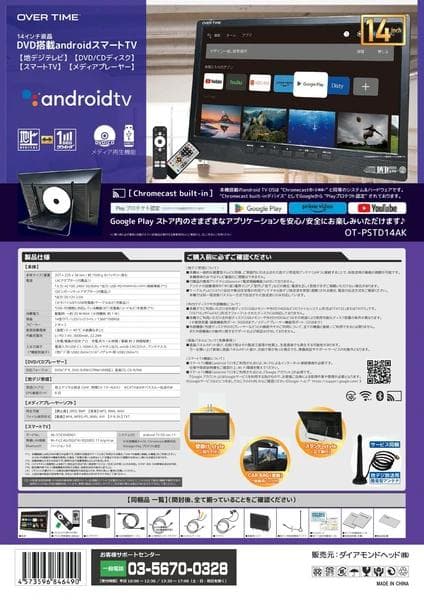 いつもテレビからネット動画・DVDまで楽しめる！スマートTVDVD搭載モデル登場