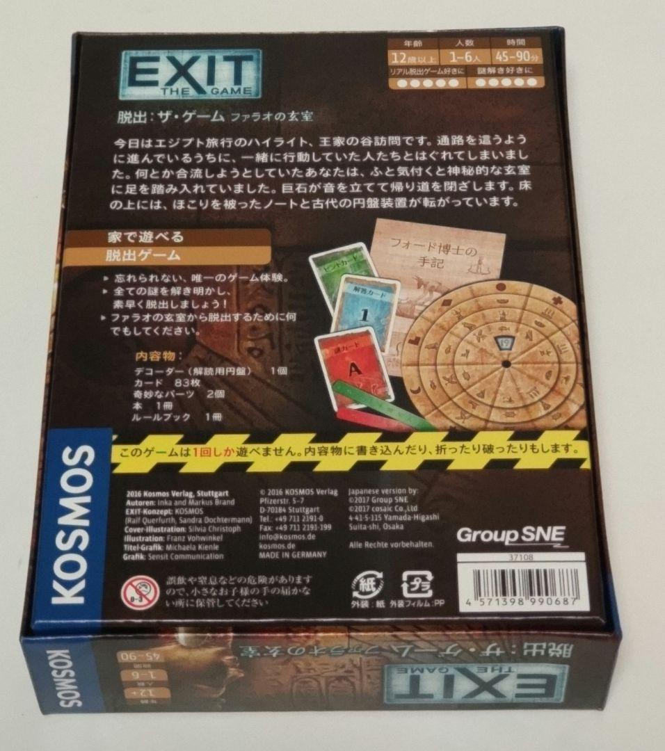 EXIT 脱出：ザ・ゲーム 5種 まとめ売り