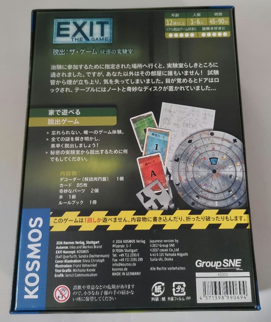 EXIT 脱出：ザ・ゲーム 5種 まとめ売り