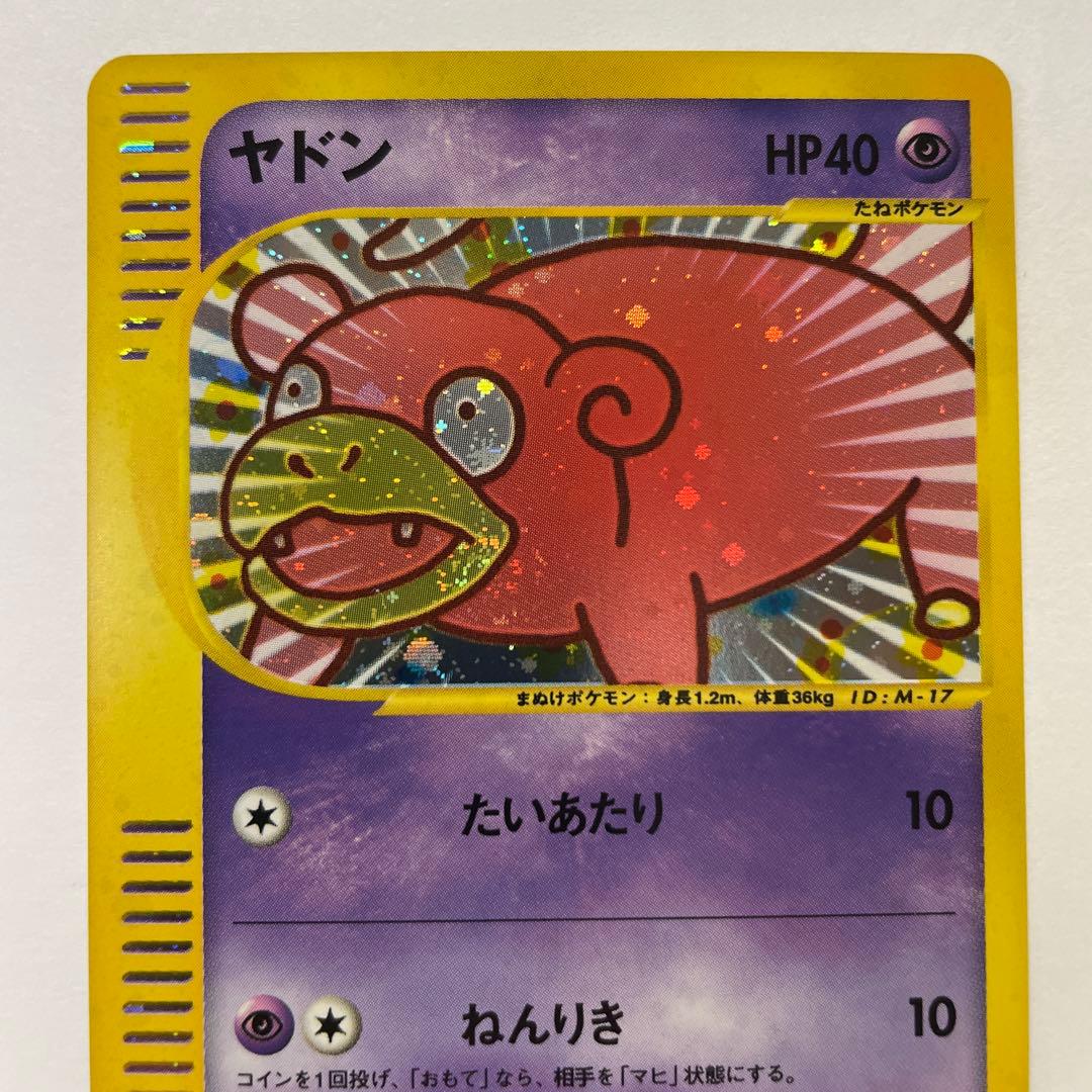 テ*ビ様 ヤドン マクドナルドオリジナル ミニマム★パック 014/018