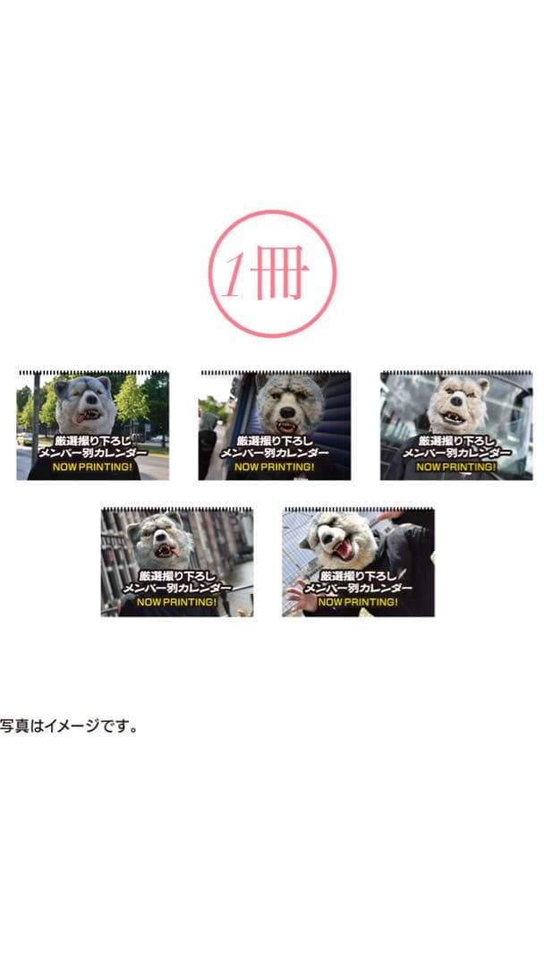 未開封 MAN WITH A MISSIONマンウィズ 福袋 カミカゼ 2017