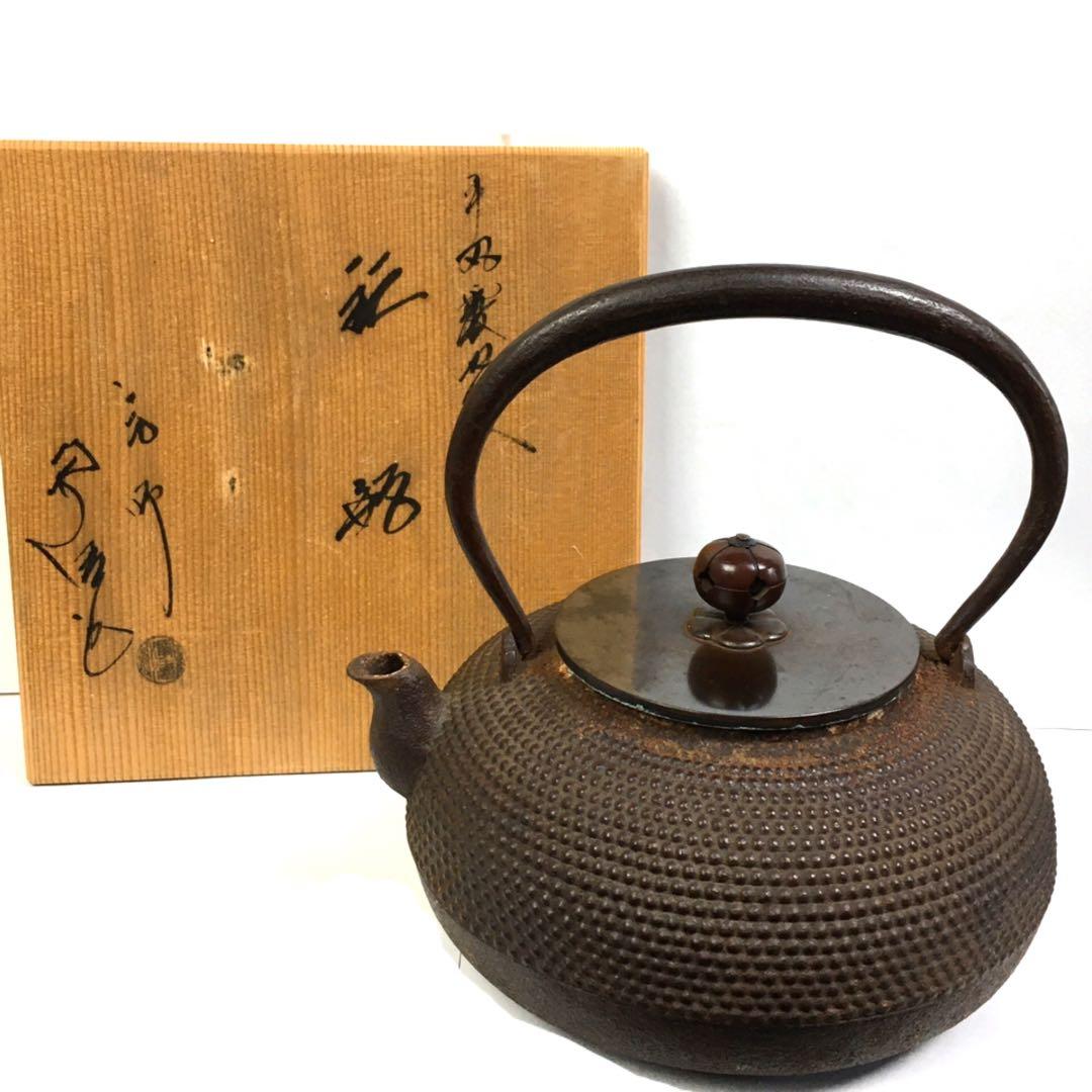 S167平丸霰地紋 鉄瓶 釜師 佐藤浄清造 共箱 茶道具