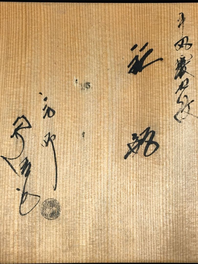 S167平丸霰地紋 鉄瓶 釜師 佐藤浄清造 共箱 茶道具