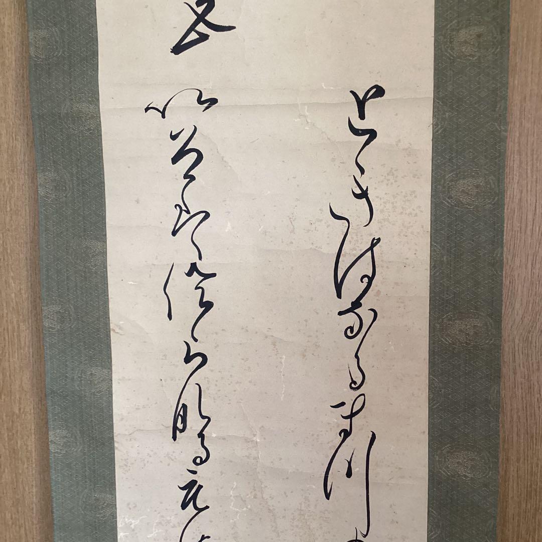 千種有功《ちぐさありこと》和歌書　森本清蔵《極め》　紙本掛軸一幅　共箱　533