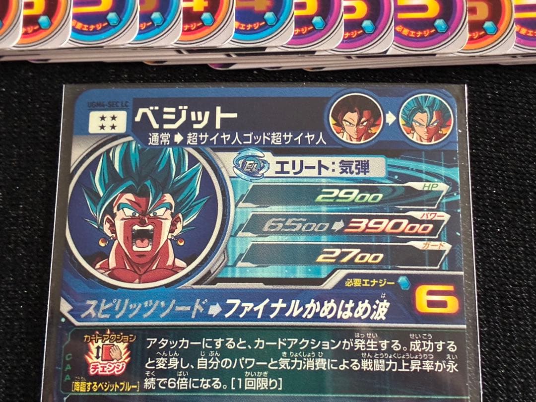 UGM4-SECLCベジットブルードラゴンボールヒーローズレジェンドシークレット