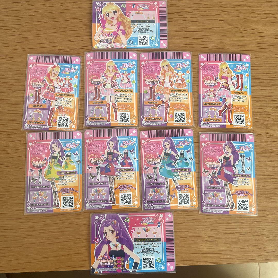 アイカツカード 初期キャンペーン ソレイユ トライスター 10点セット