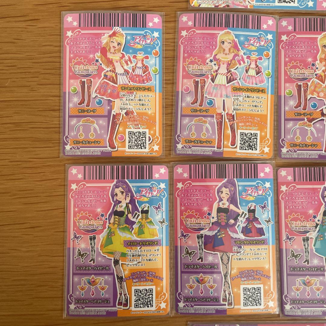 アイカツカード 初期キャンペーン ソレイユ トライスター 10点セット