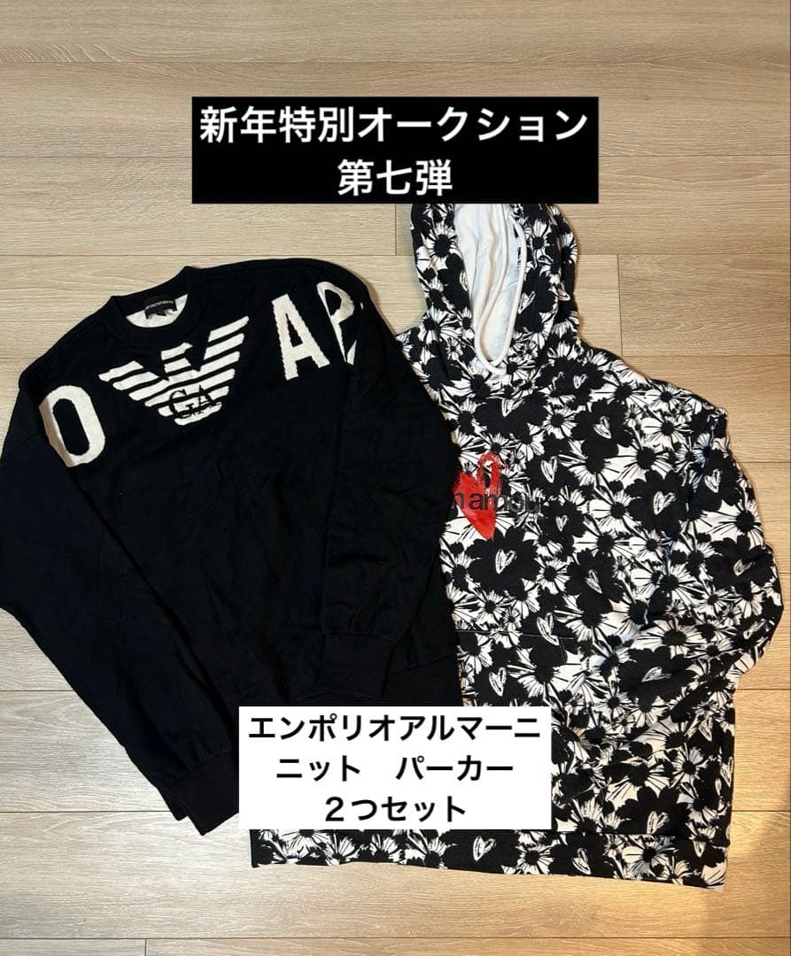 オ*ー様 エンポリオアルマーニ　ニット　パーカー　２つセット