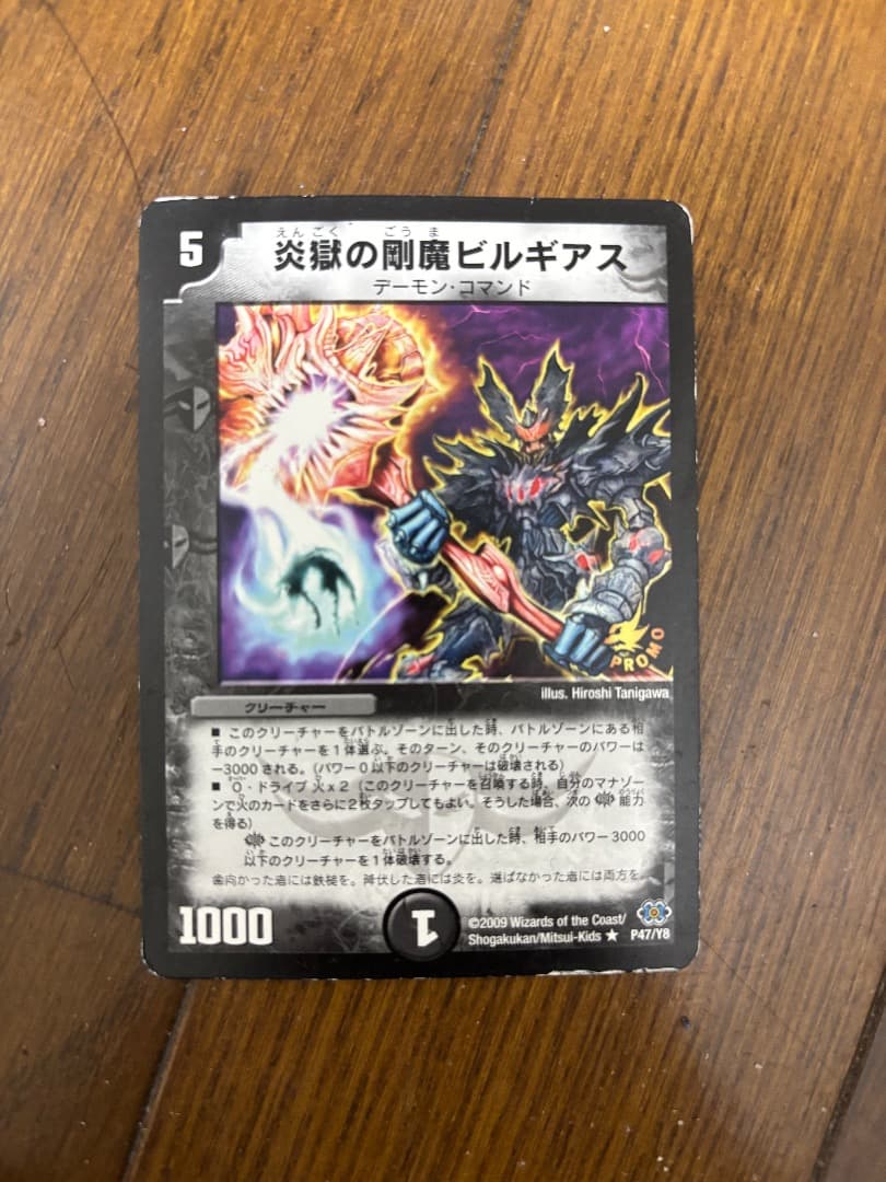 炎獄の剛魔ビルギアス 旧枠 プロモ P47/Y8