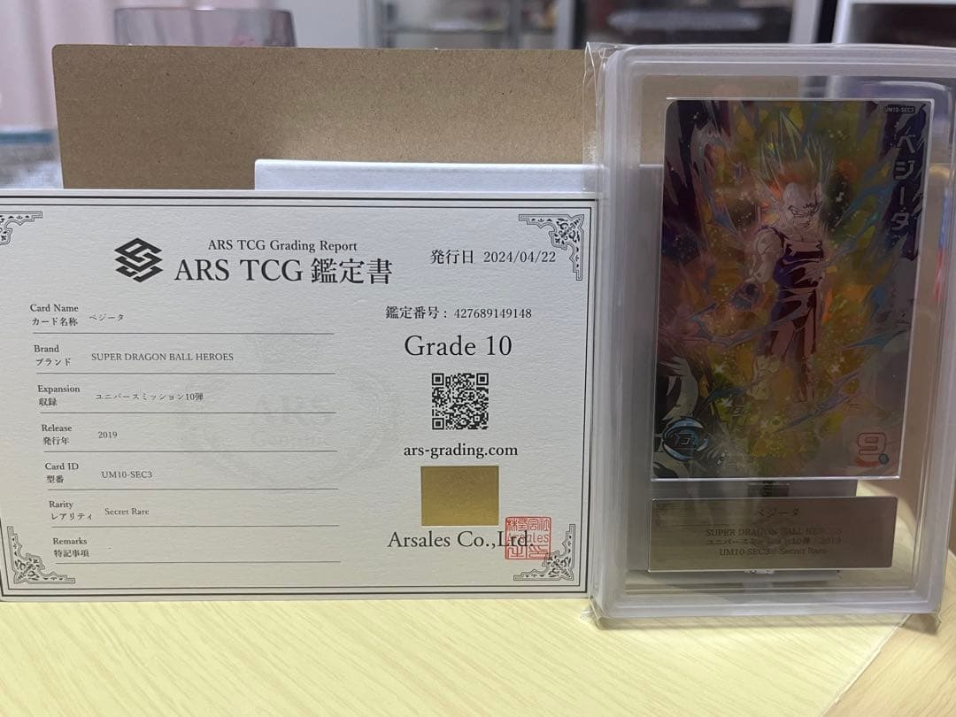 スーパードラゴンボールヒーローズ ベジータ　ブロリー　ARS10