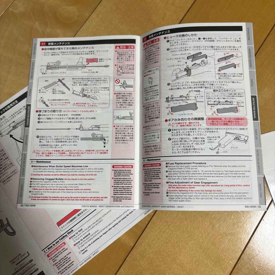 マルイ次世代電動エアーガン　AKS47