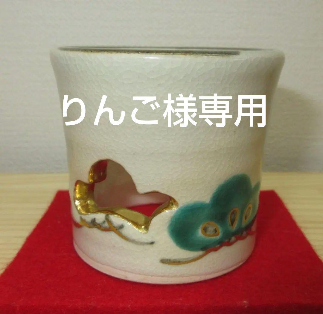 送料込【逢絢亭】茶道具 蓋置 京焼 松透かし 真葛（宮川）香斎 共箱入り