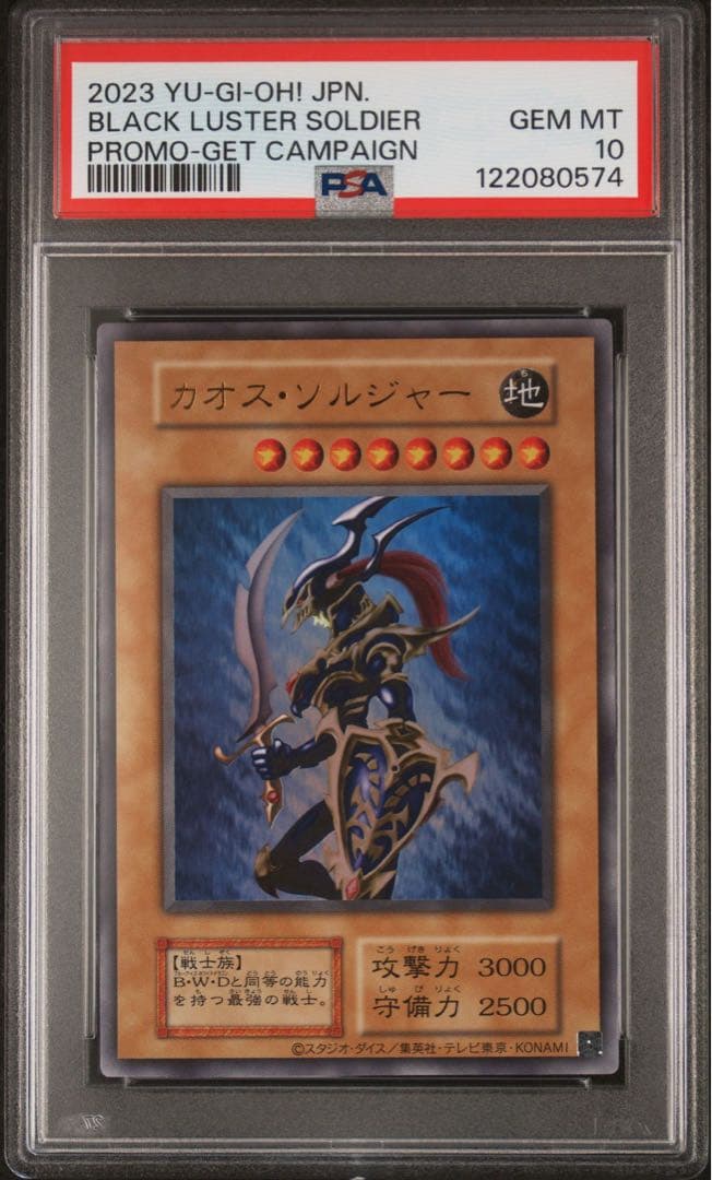 PSA10　カオスソルジャー　ウルトラ　当選　幻の　スクラッチ　初期　プロモ