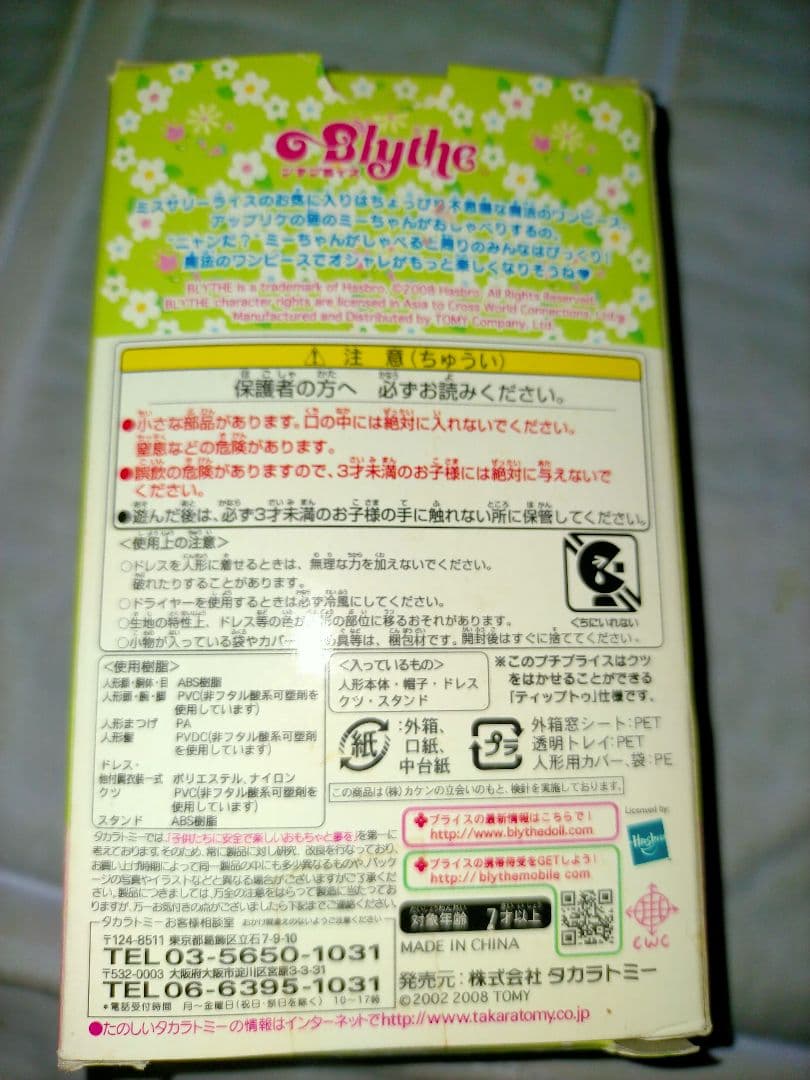 プチブライス ミスサリー 希少未開封