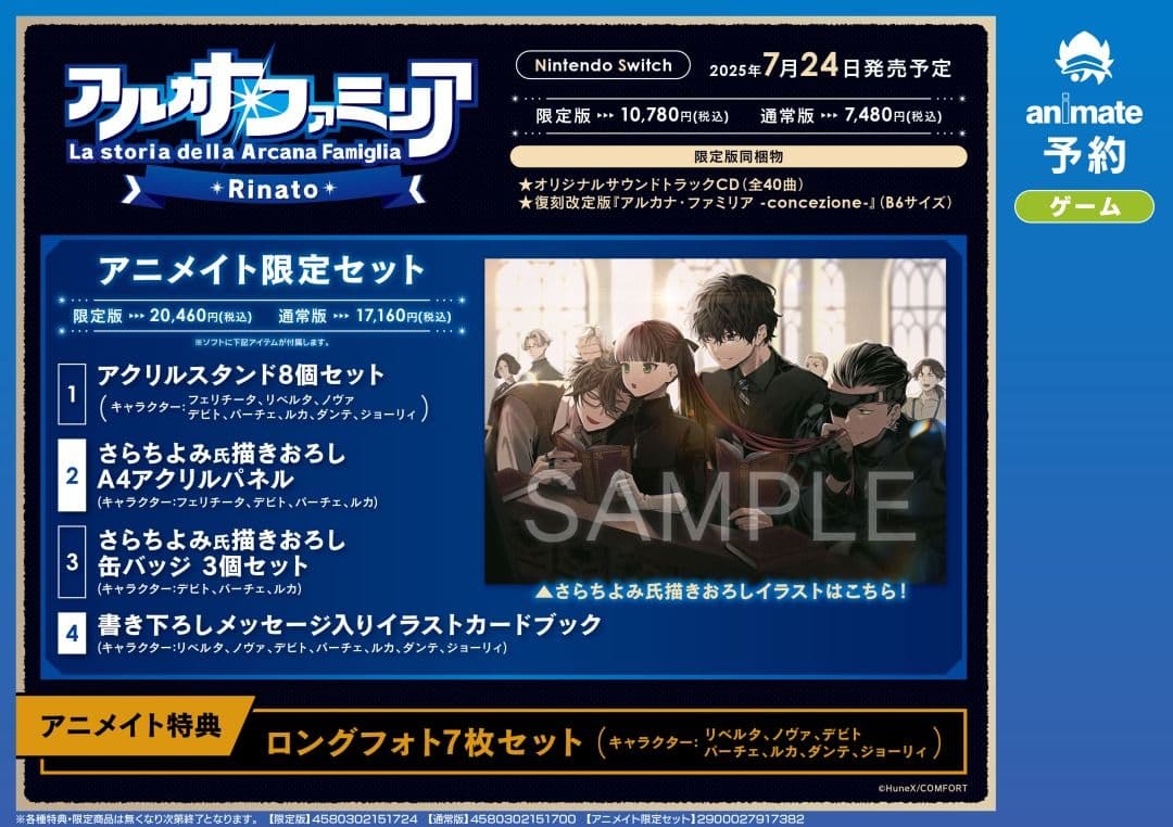 アルカナファミリア