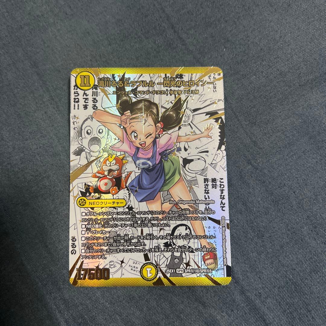 滝川るる＆ラフルル 閃光のヒロイン 漫画 シークレット SPR デュエマ