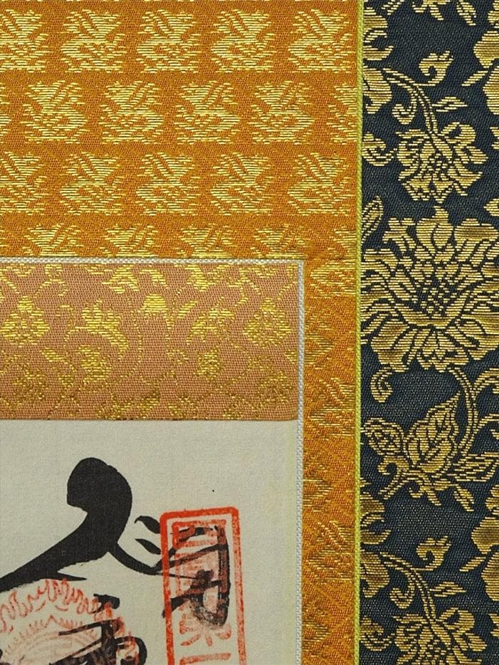 掛軸『四国八十八ヶ所霊場巡拝御朱印譜』仏画 絹本 共箱付 掛け軸 g10122