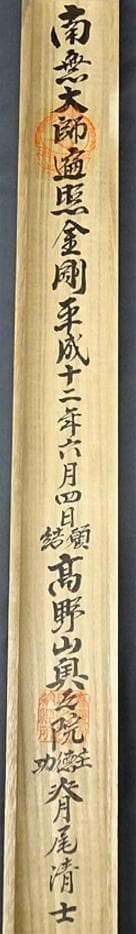 掛軸『四国八十八ヶ所霊場巡拝御朱印譜』仏画 絹本 共箱付 掛け軸 g10122