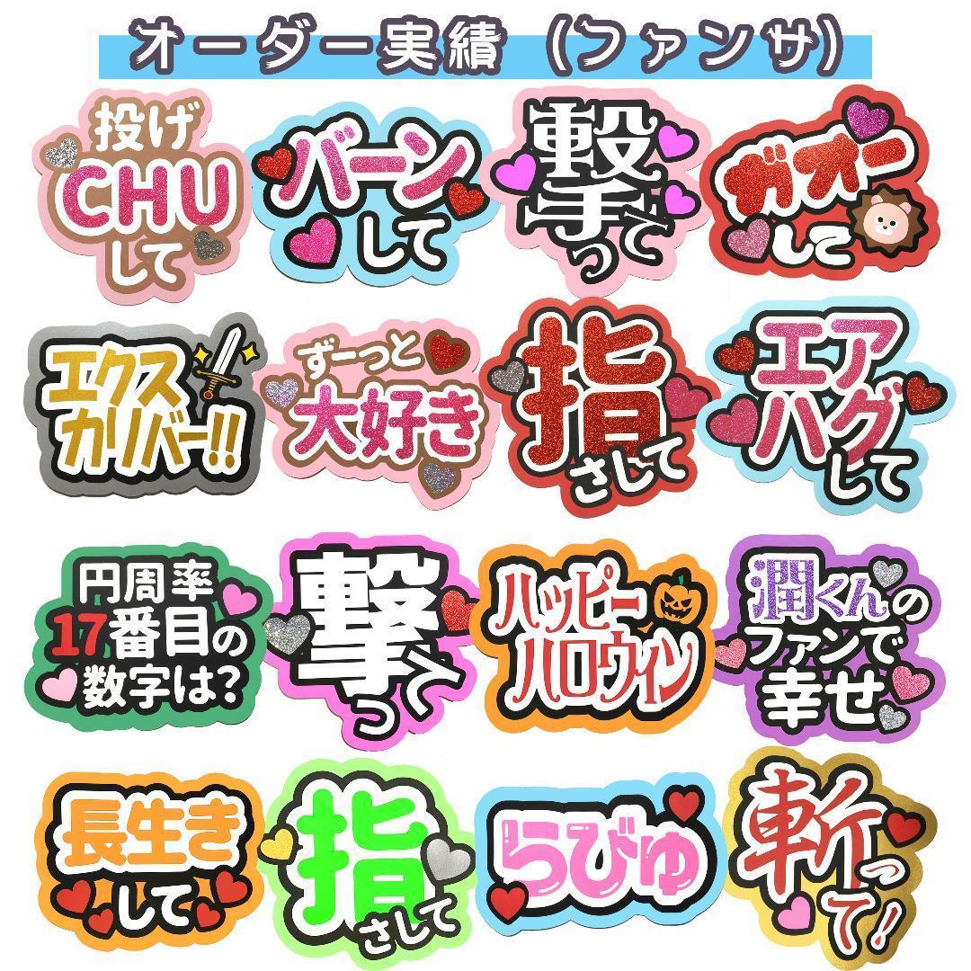 うちわ文字　オーダーページ　୨୧　うちわ屋さん