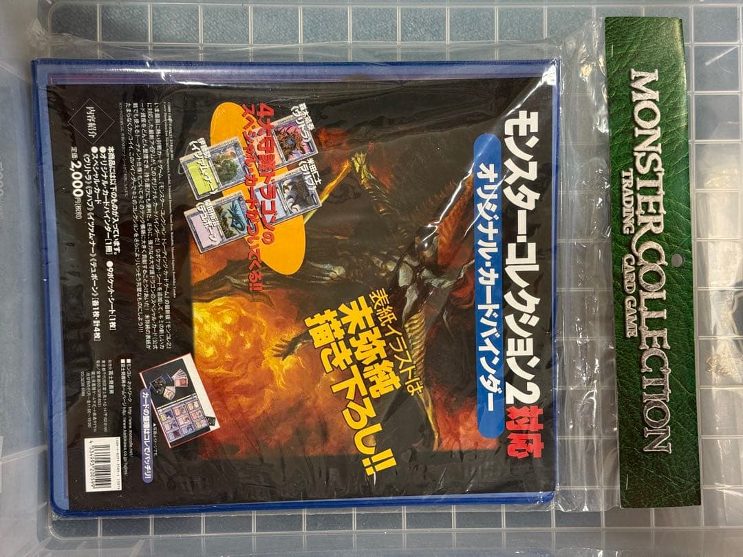 新品未開封モンスターコレクション2対応オリジナルカードバインダーSPカード4枚付