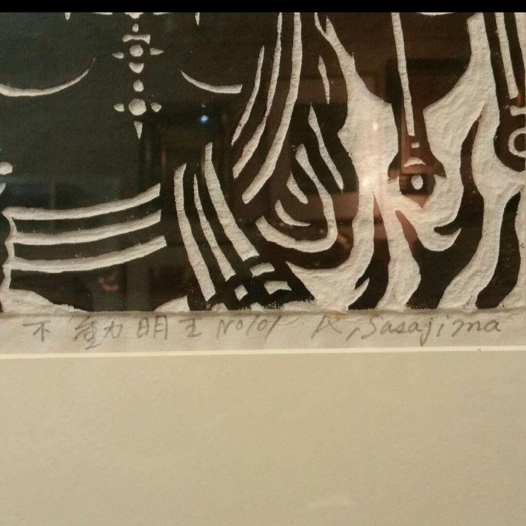 81*Z283絵画 版画 掛軸 笹島喜平 骨董