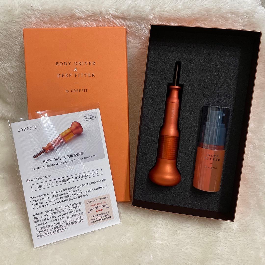 コアフィット BODY D ボディードライバー