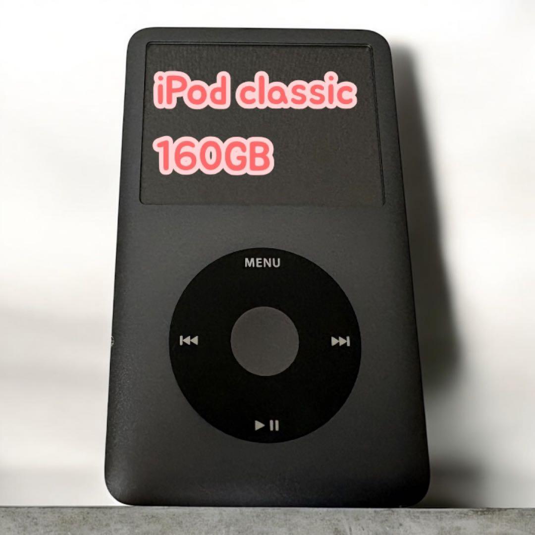 【Apple】iPod classic MC297J/A 160GB アップル