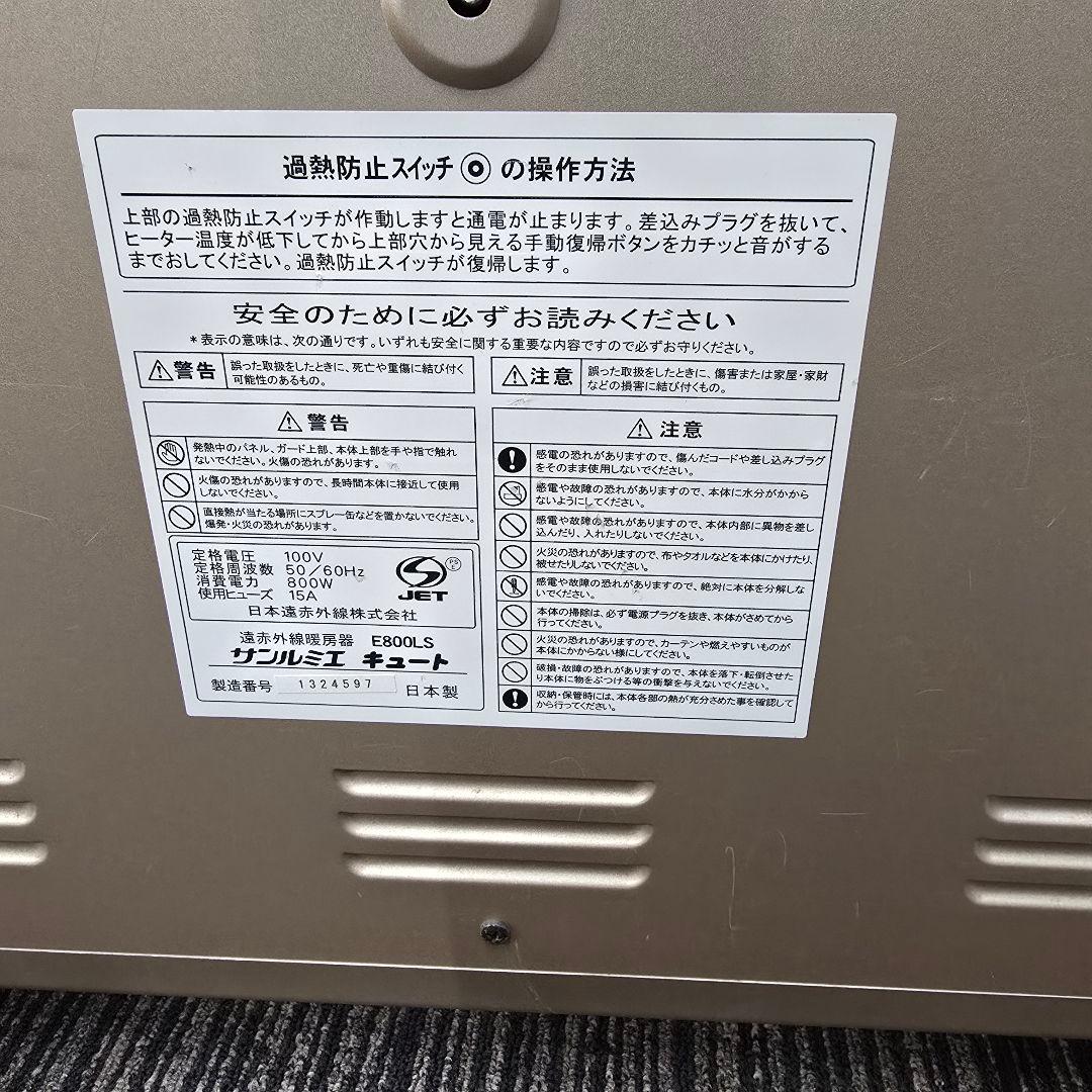 美品　サンルミエ　キュート　E800LS