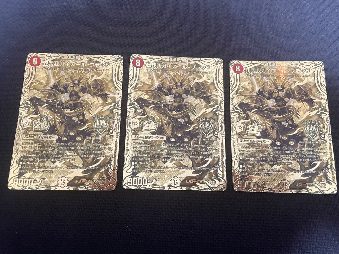 我我我ガイアールブランド 金　3枚