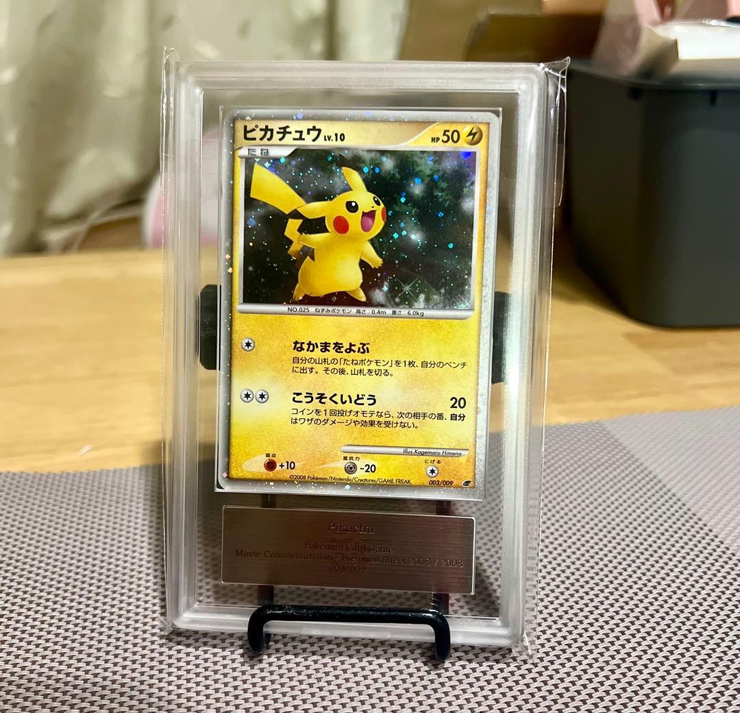 ピカチュウ　プレミアムシート　ムービー　2008年　ARS9 ポケモンカード