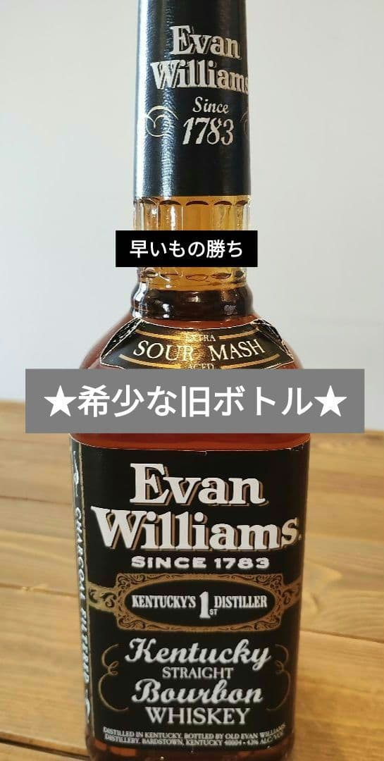 ★希少【旧ボトル】エバンウィリアムズ・ブラックラベル