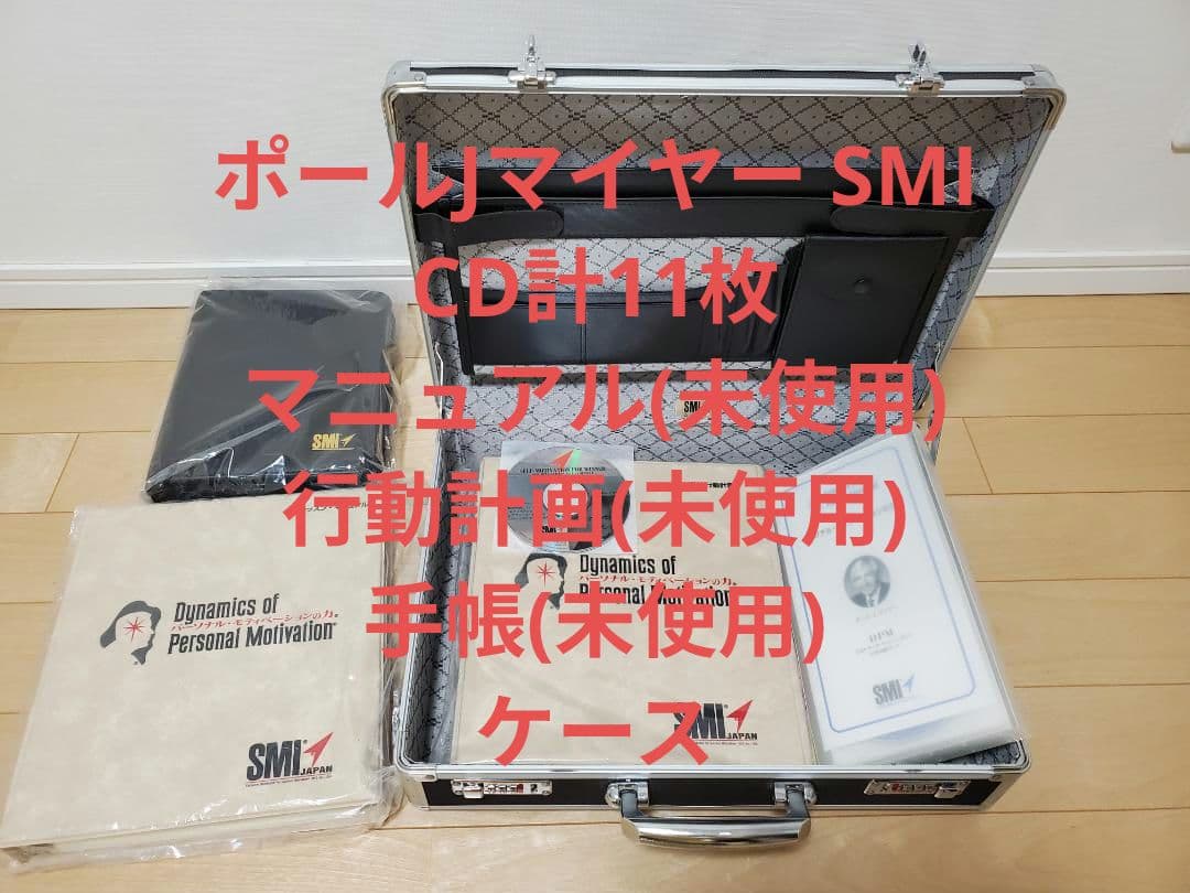 ポールJマイヤー SMI DPM「パーソナル・モティベーションの力」CD版＋手帳