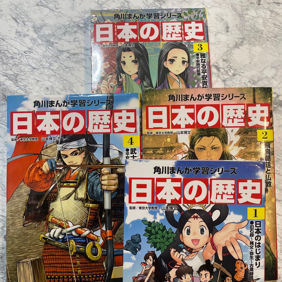 角川まんが学習シリーズ 日本の歴史 全15巻+別巻4 冊セット