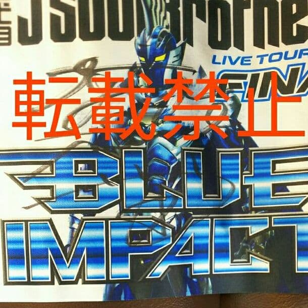 今市隆二 直筆 サイン フラッグ JSB