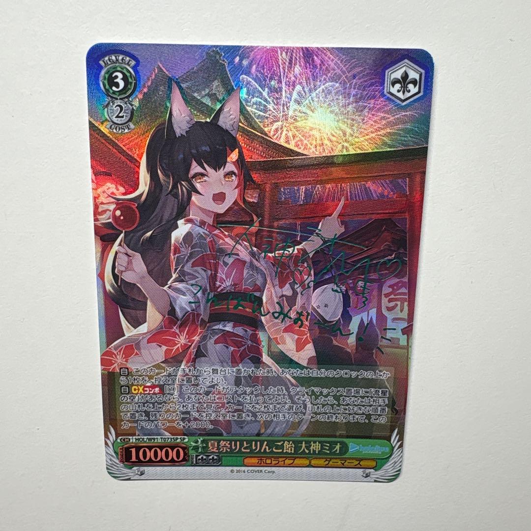 夏祭りとりんご飴　大神ミオ　SP(サイン)　ホロライブ