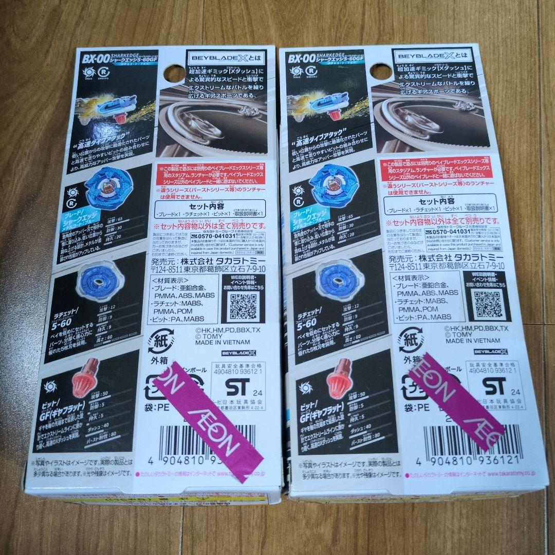 ベイブレード X BX-00 Sharkedgeシャークエッジ5-60GF