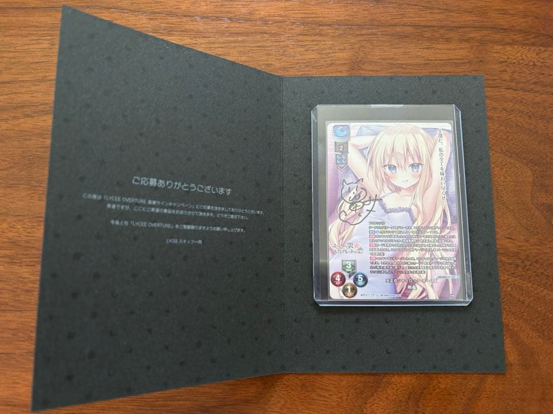 lycee 直筆カード　所長　きゃべつそふと