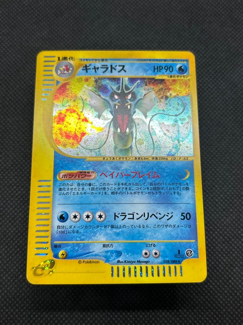 ギャラドス ★ 拡張パック第5弾 神秘なる山 028/088 eカード ホロ
