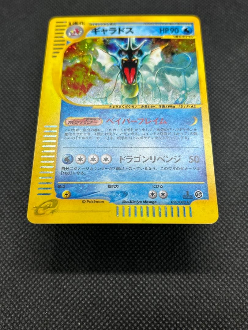ギャラドス ★ 拡張パック第5弾 神秘なる山 028/088 eカード ホロ