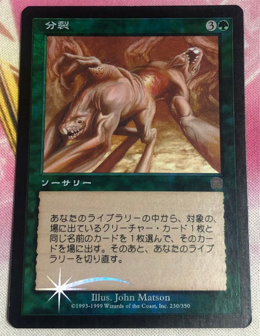 分裂/Bifurcate 日本語 foil