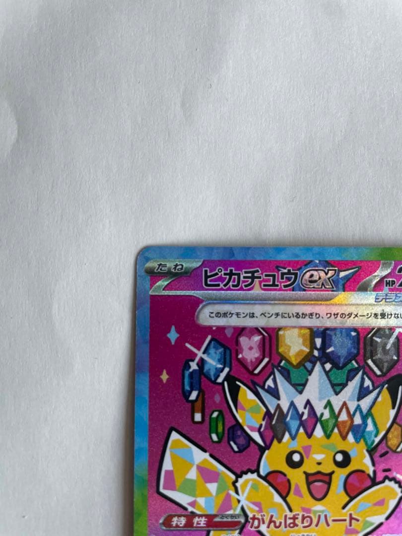 ピカチュウex SAR [M2a 234/193] 「MEGAドリームex」}